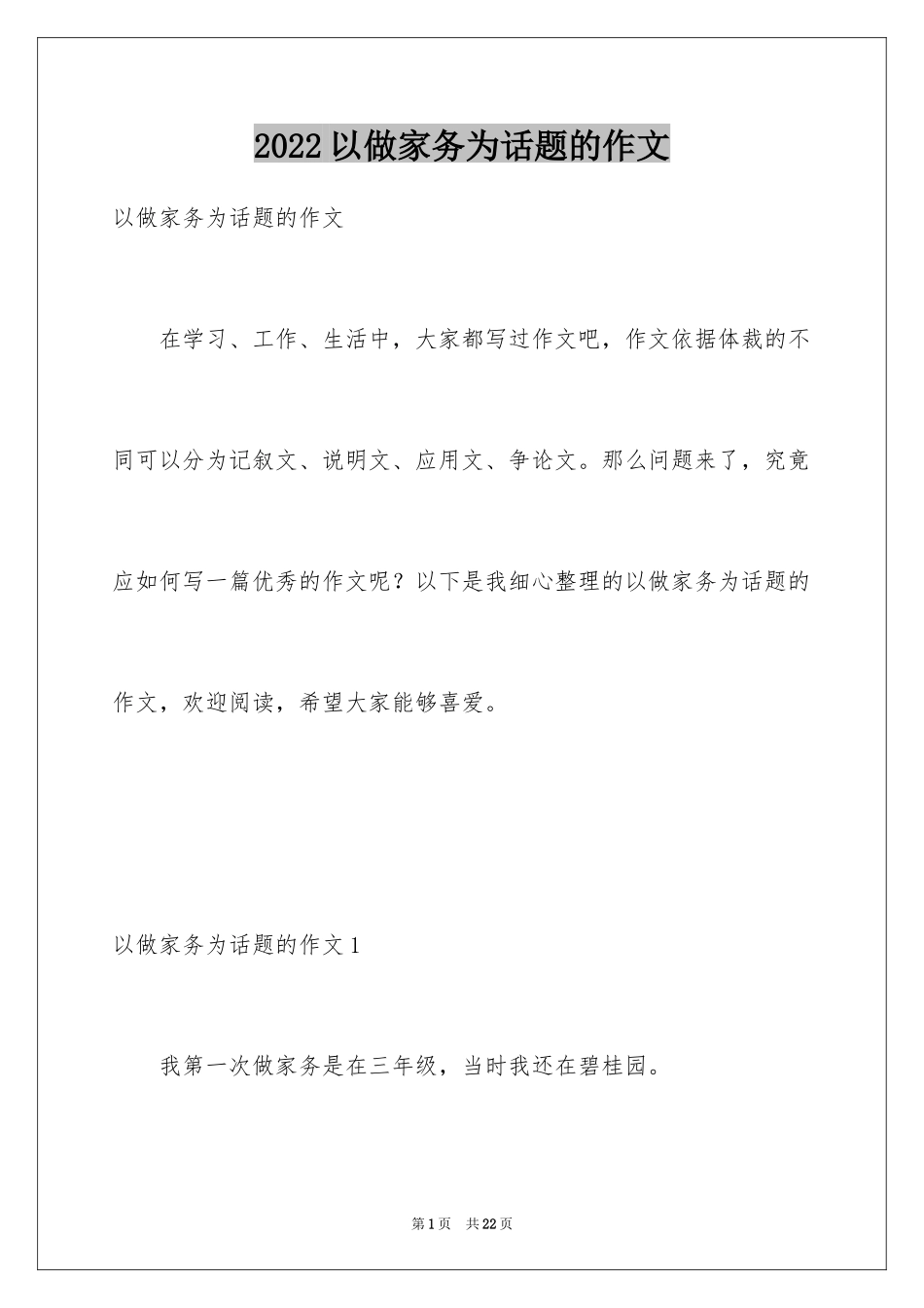 2024以做家务为话题的作文_2_第1页