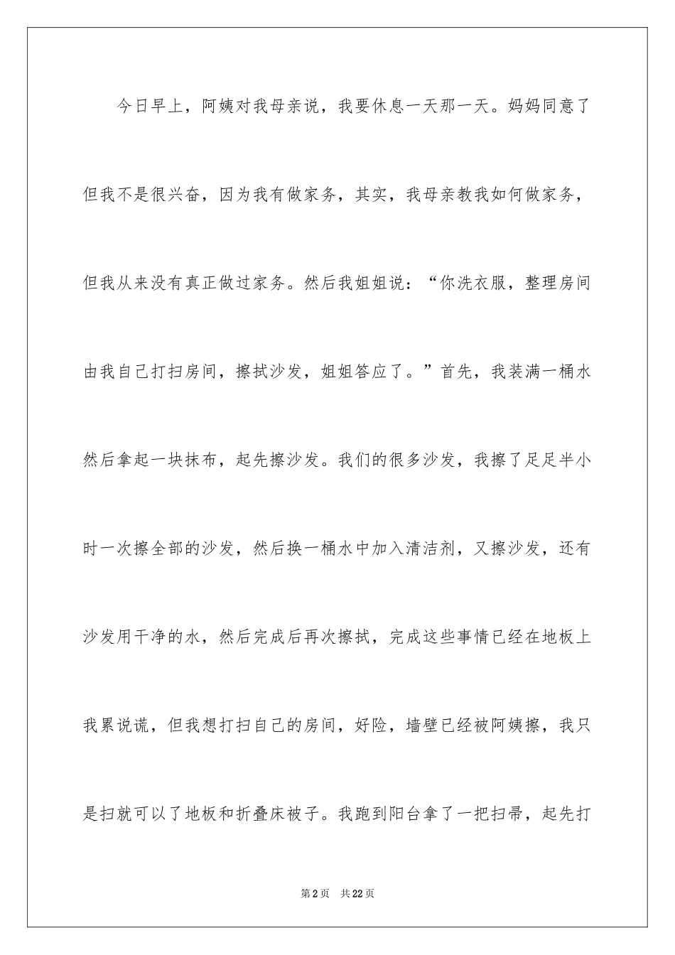 2024以做家务为话题的作文_2_第2页