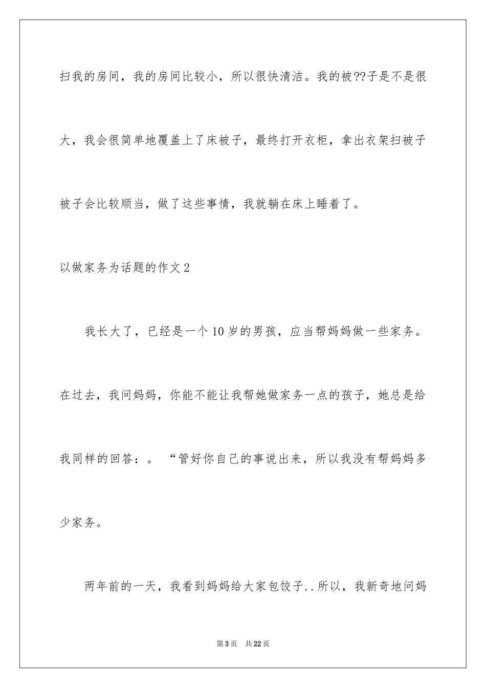 2024以做家务为话题的作文_2_第3页