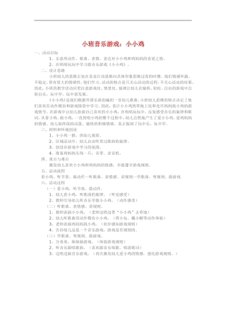 小班音乐游戏《小小鸡》