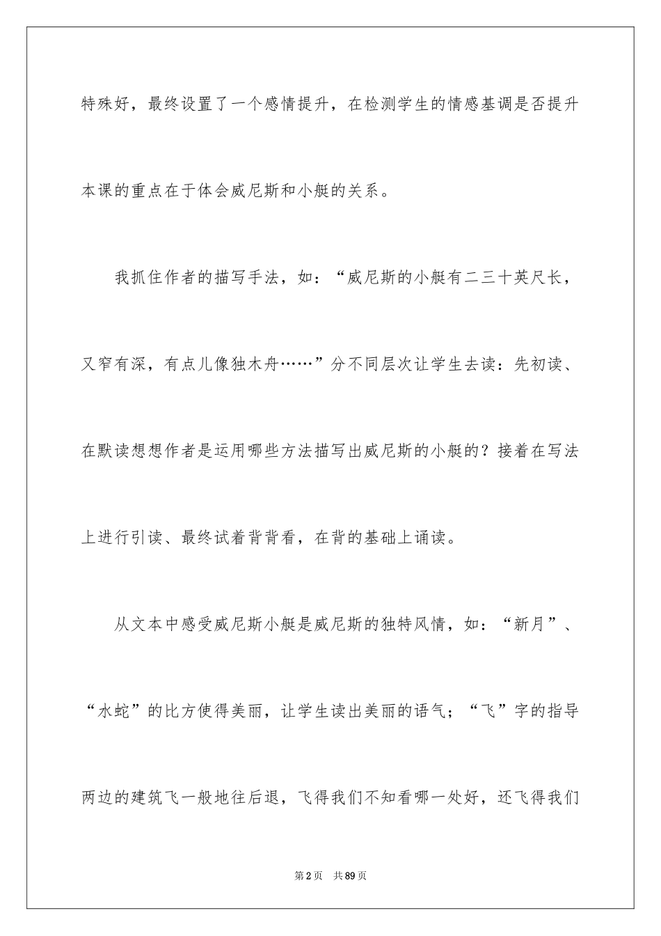 2024《威尼斯的小艇》教学反思_8_第2页