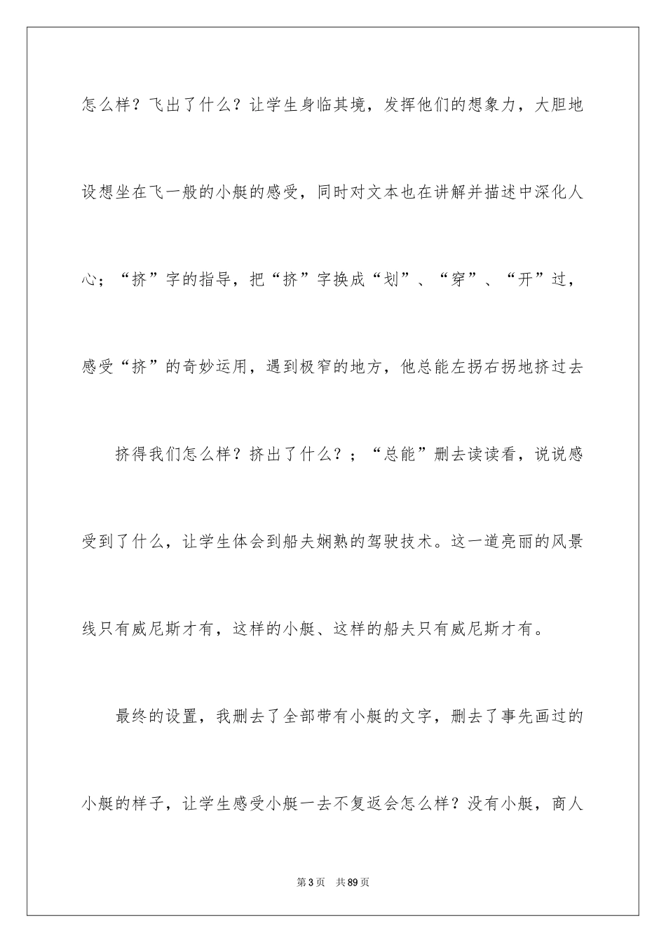 2024《威尼斯的小艇》教学反思_8_第3页