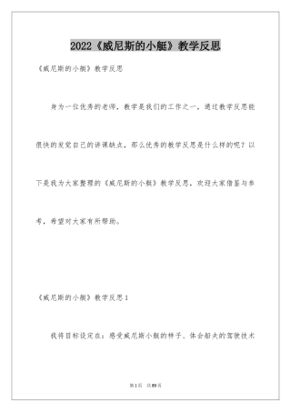 2024《威尼斯的小艇》教学反思_8