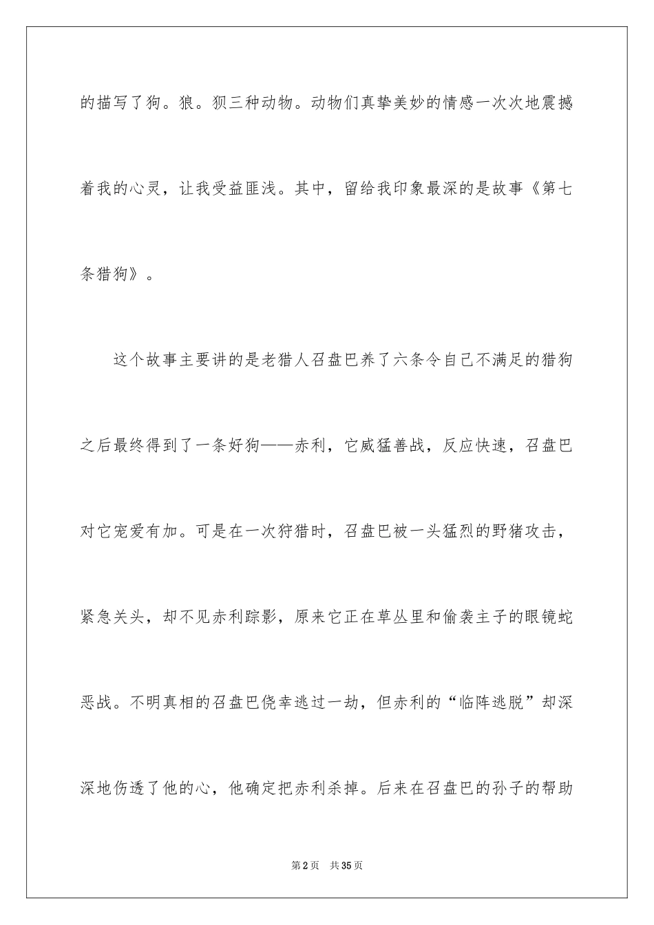 2024《第猎狗》读书笔记_8_第2页