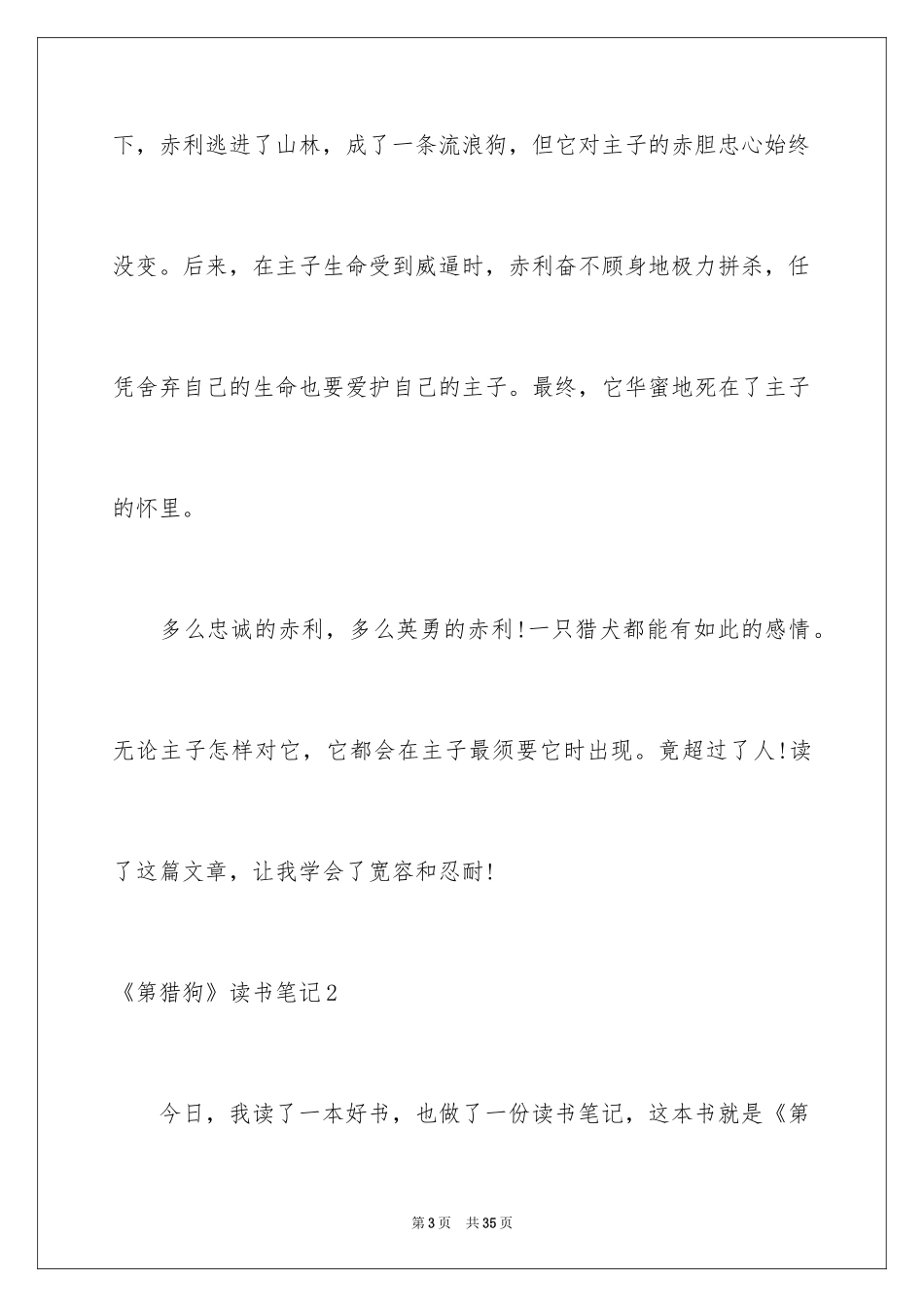 2024《第猎狗》读书笔记_8_第3页