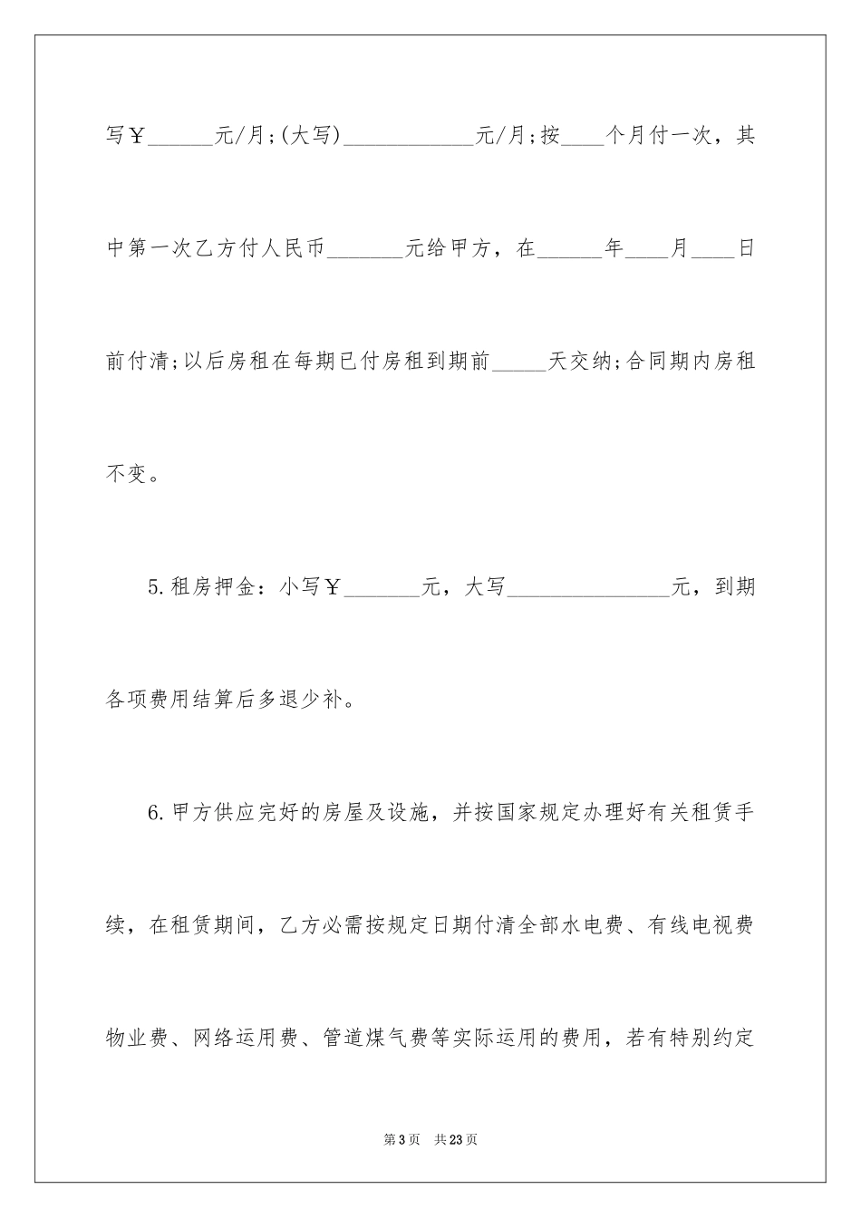 2024二手房东租房合同_3_第3页