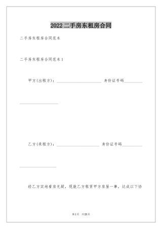 2024二手房东租房合同_3