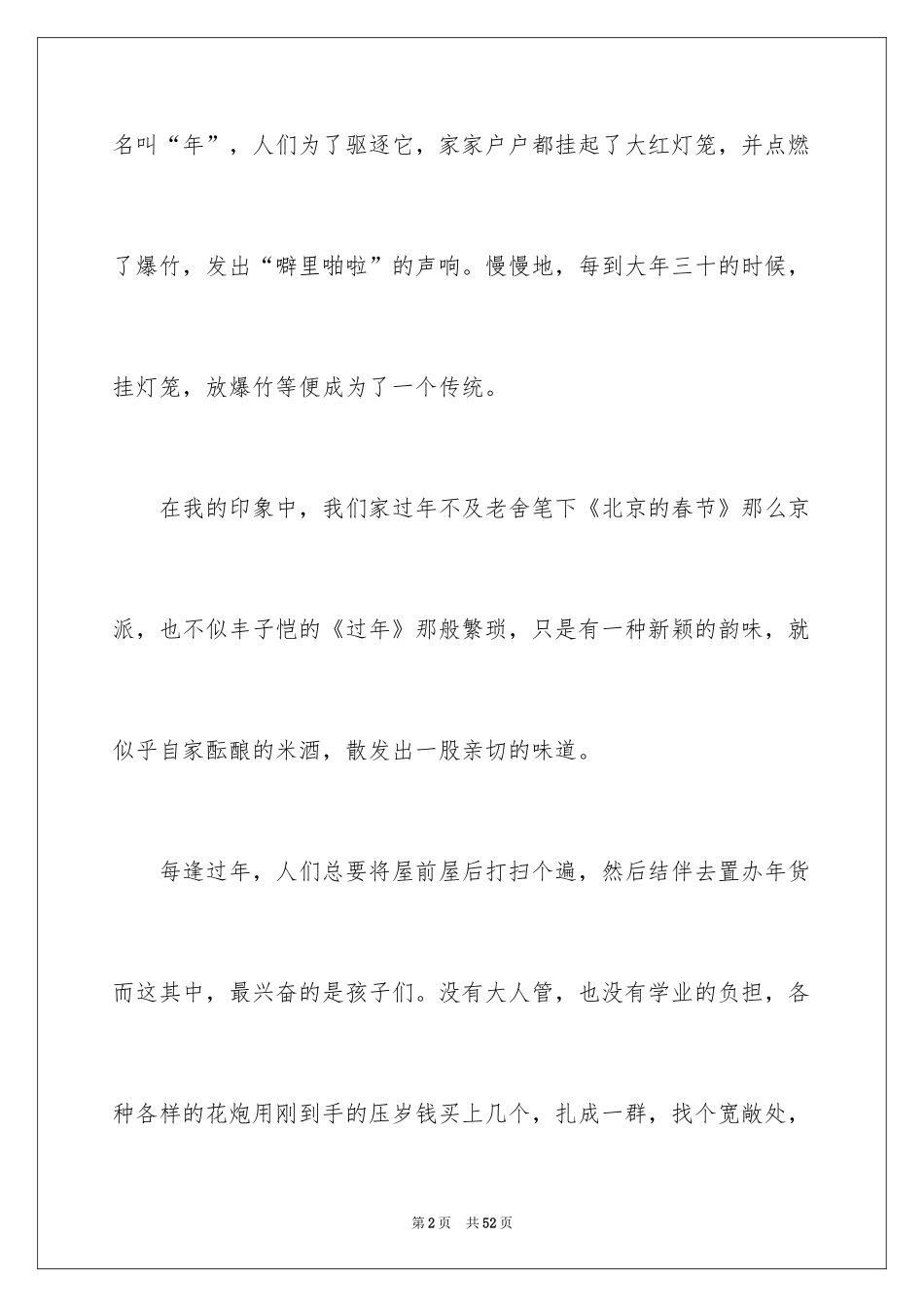 2024以过年为话题作文_3_第2页