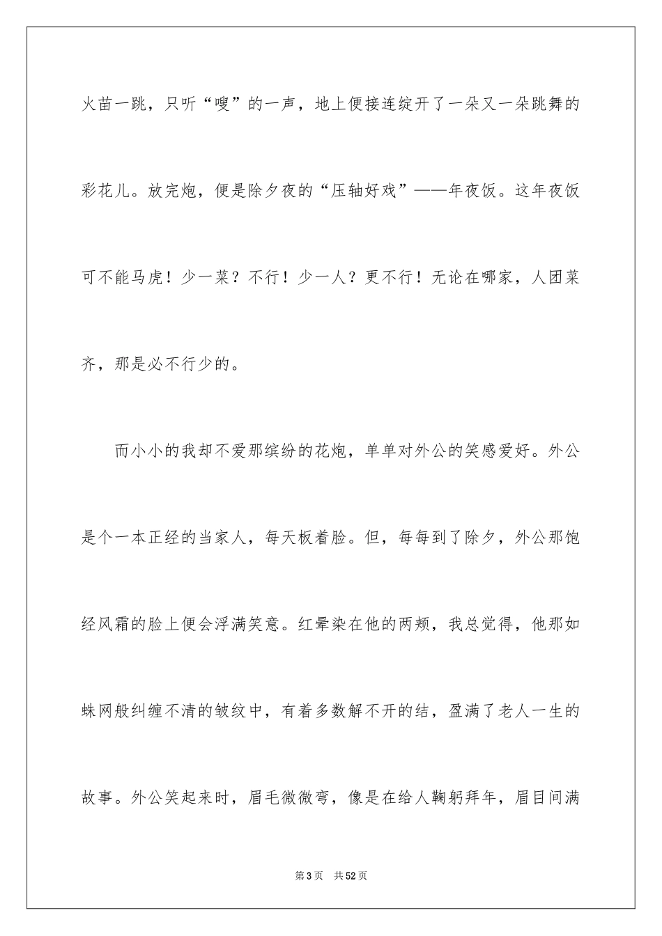 2024以过年为话题作文_3_第3页