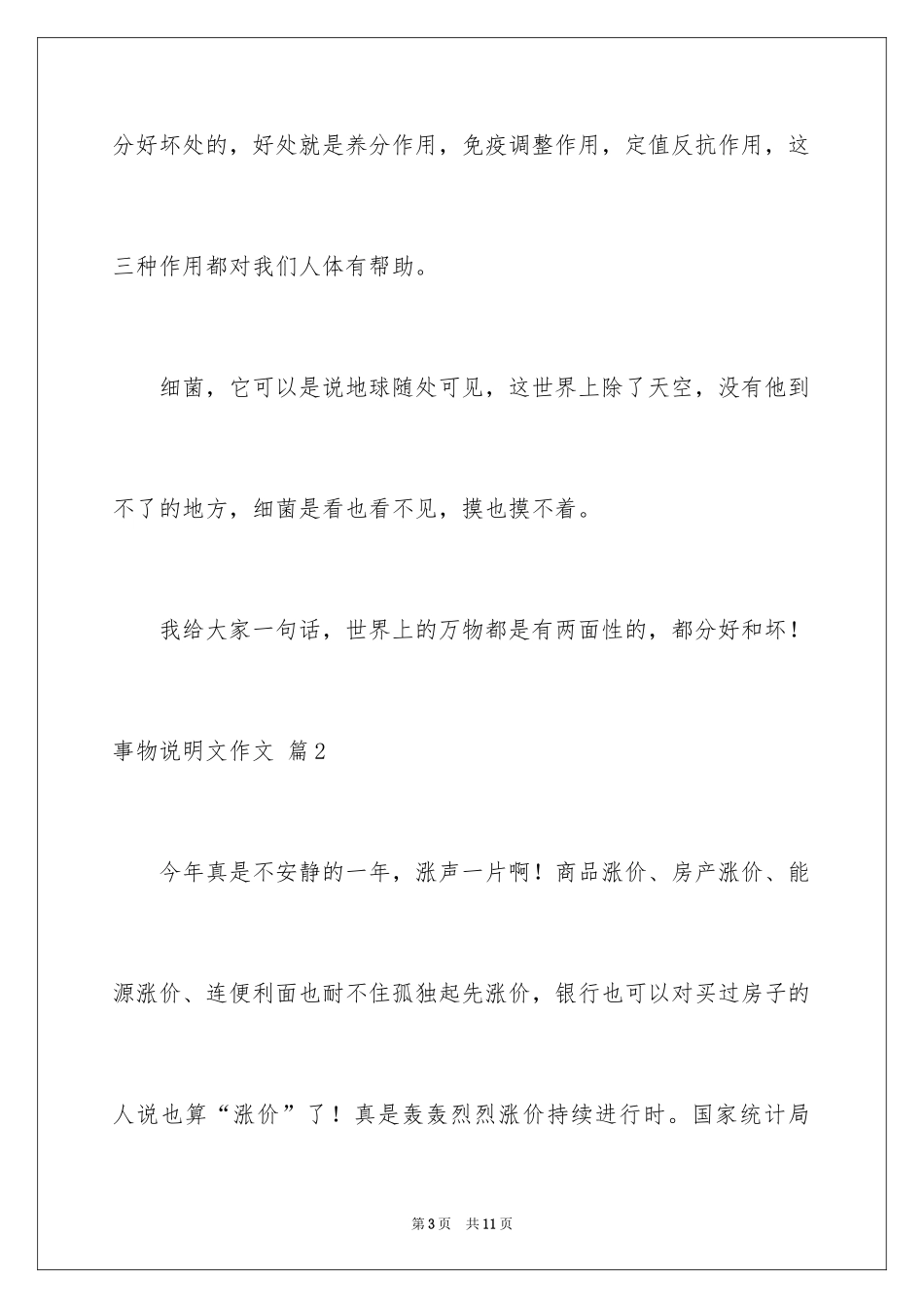 2024事物说明文作文_109_第3页