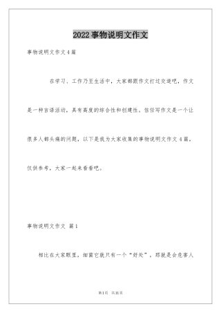 2024事物说明文作文_109