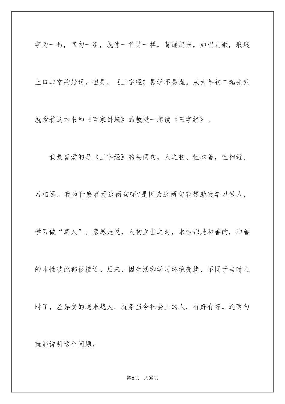 2024《三字经》读书笔记_4_第2页
