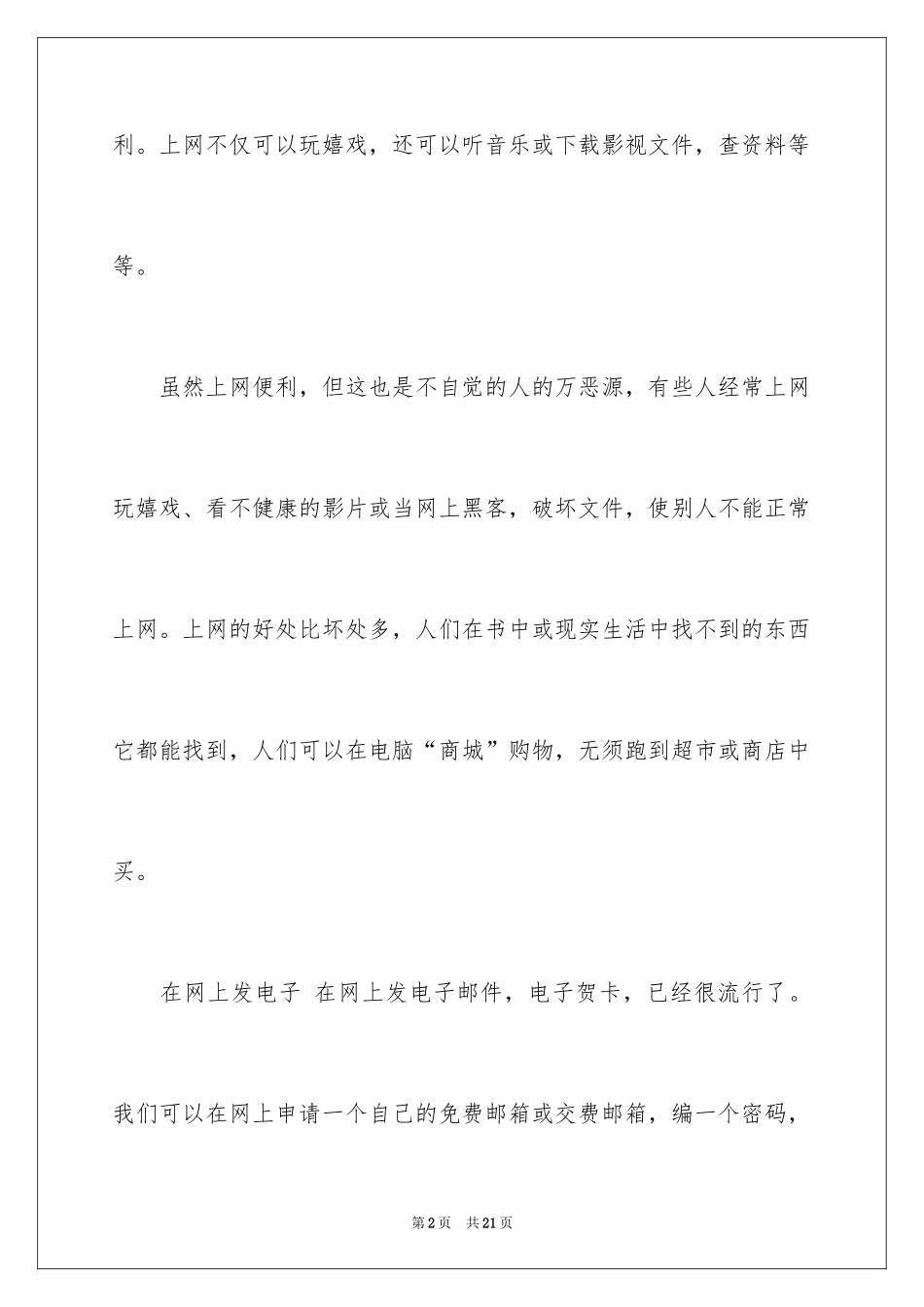 2024上网作文400字_第2页