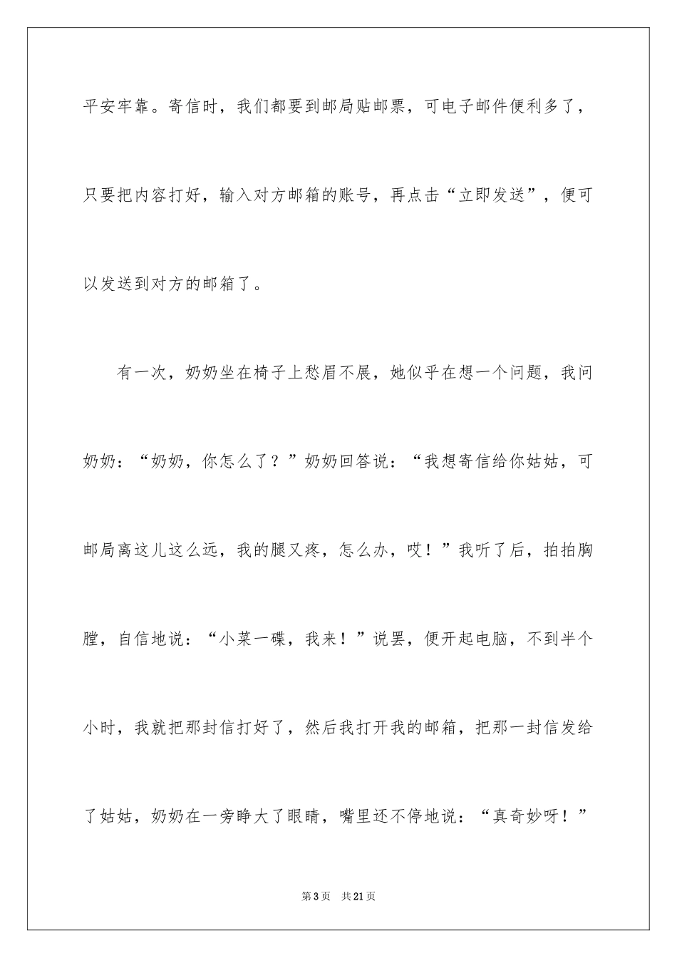 2024上网作文400字_第3页