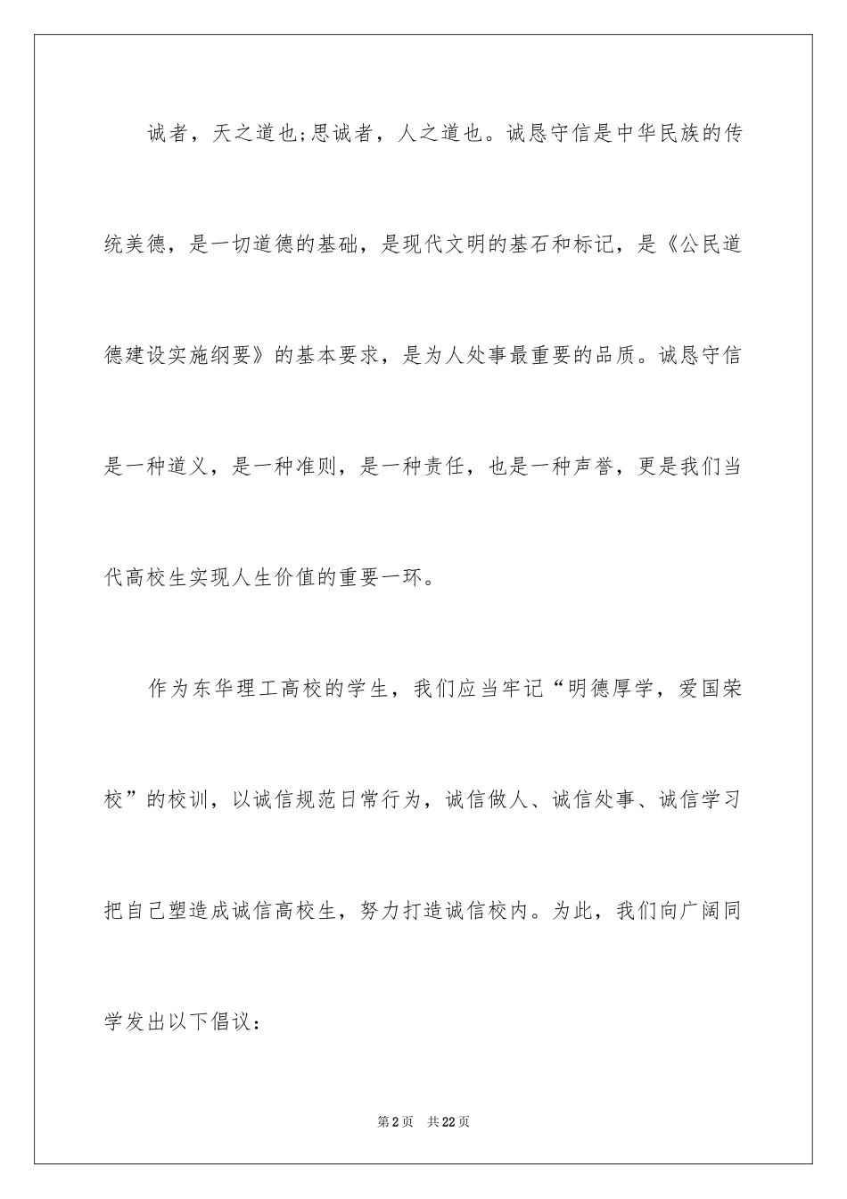 2024以诚待人的建议书_24_第2页