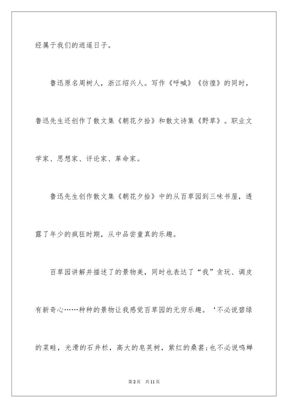 2024《朝花夕拾》的读后感_1_第2页