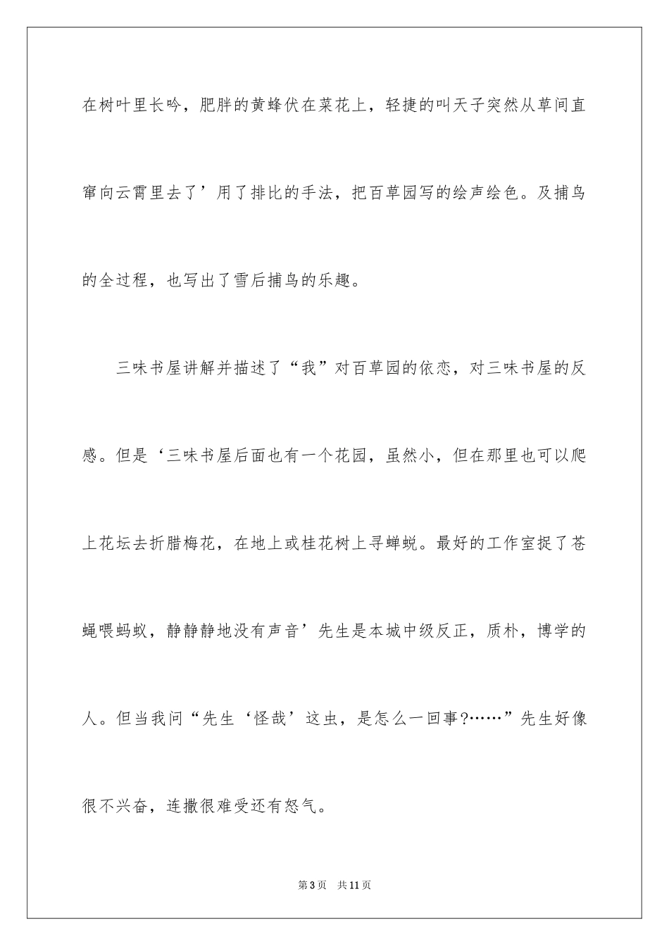 2024《朝花夕拾》的读后感_1_第3页