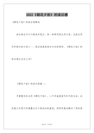 2024《朝花夕拾》的读后感_1