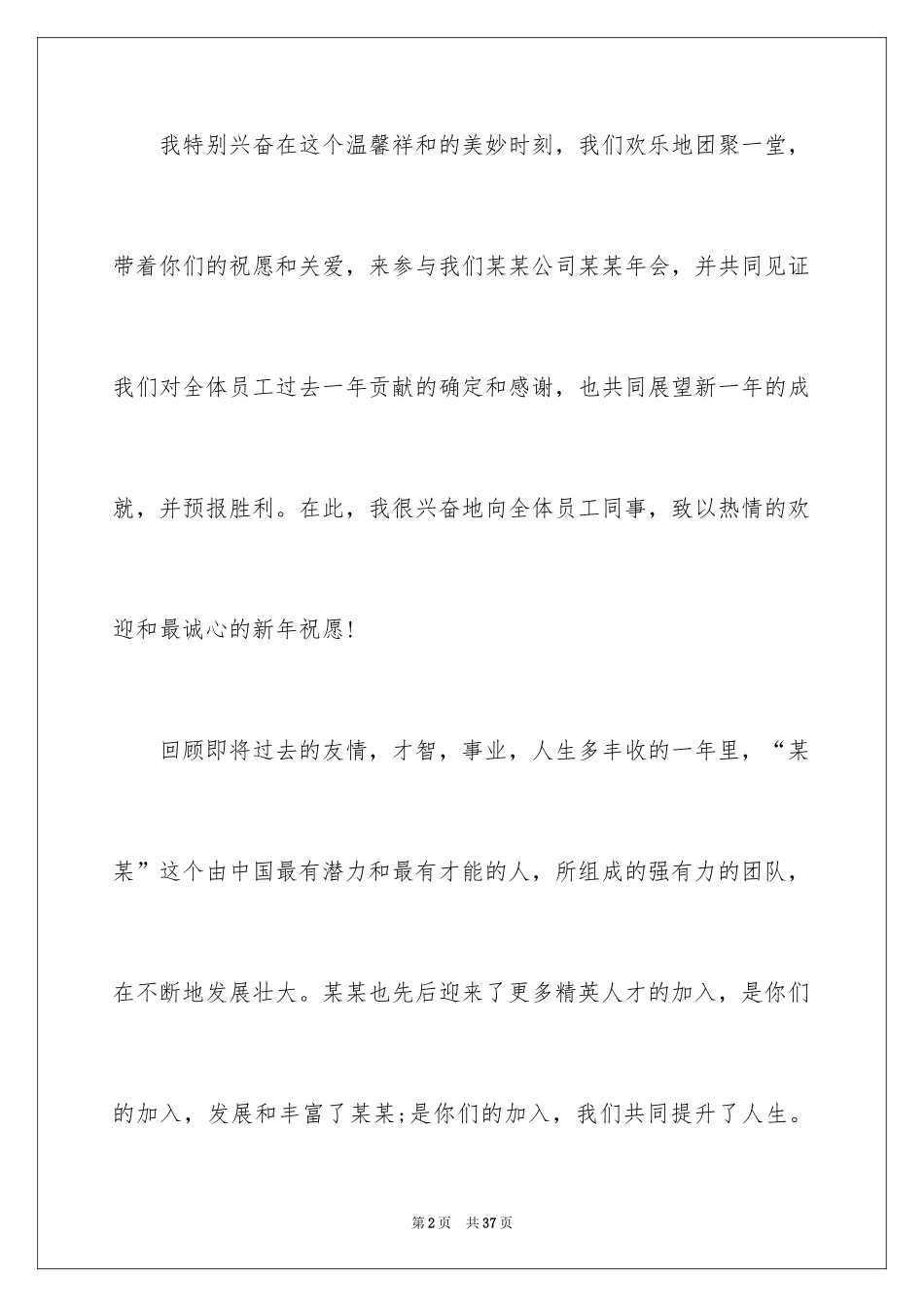 2024与感恩演讲的演讲稿_299_第2页