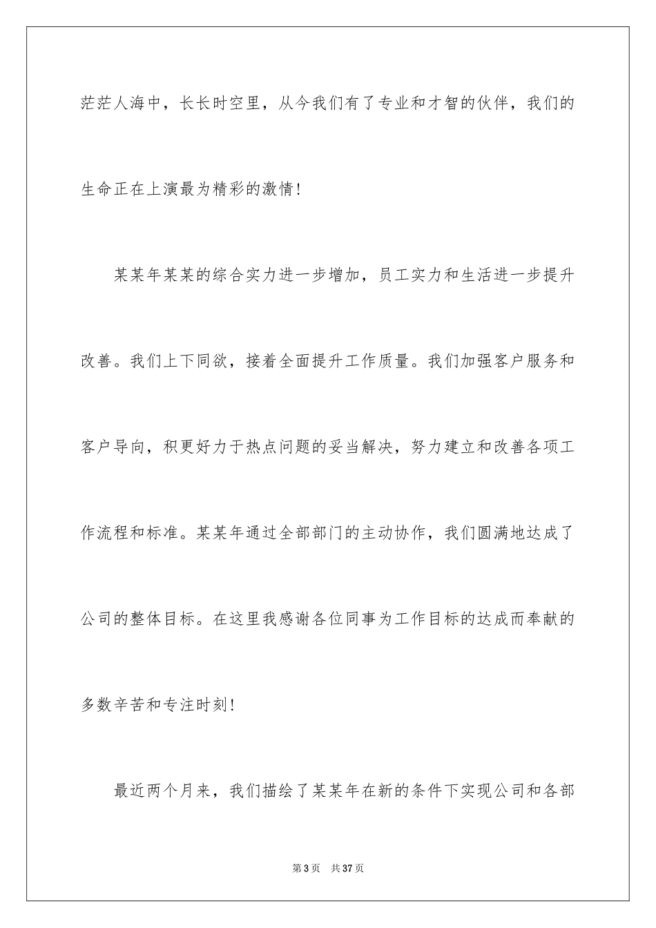 2024与感恩演讲的演讲稿_299_第3页