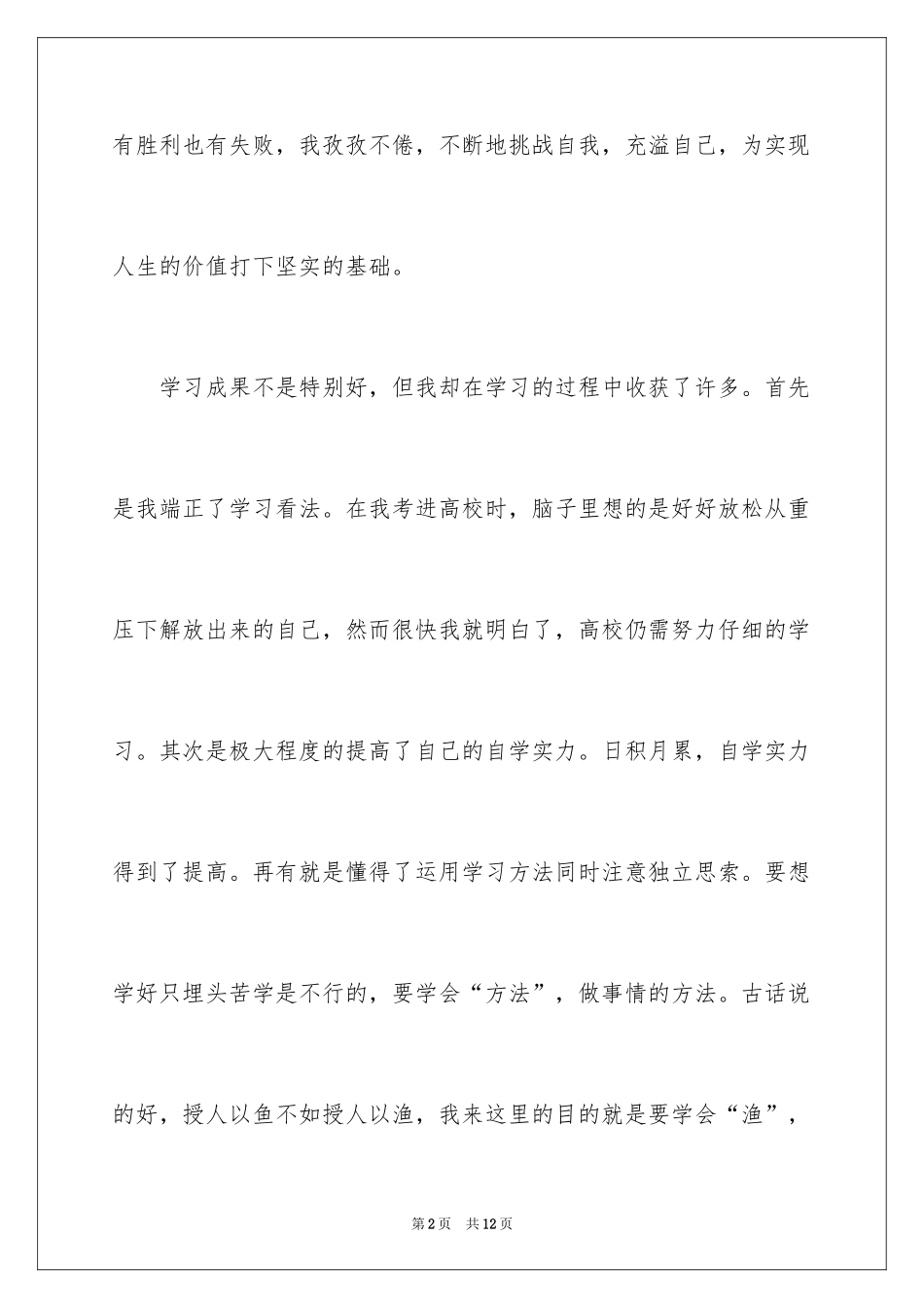 2024会计个人简历自我评价_4_第2页