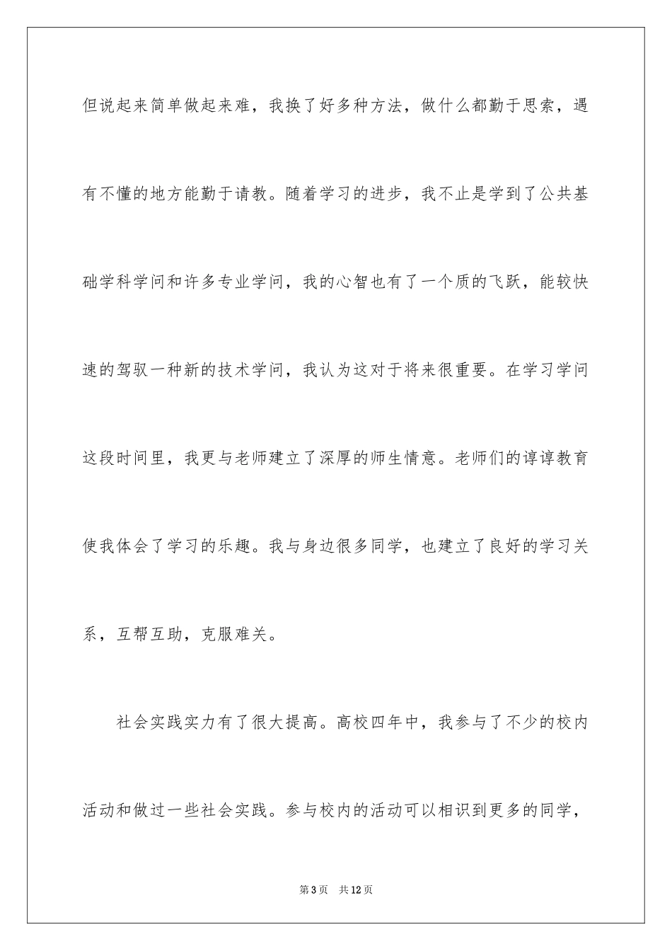 2024会计个人简历自我评价_4_第3页