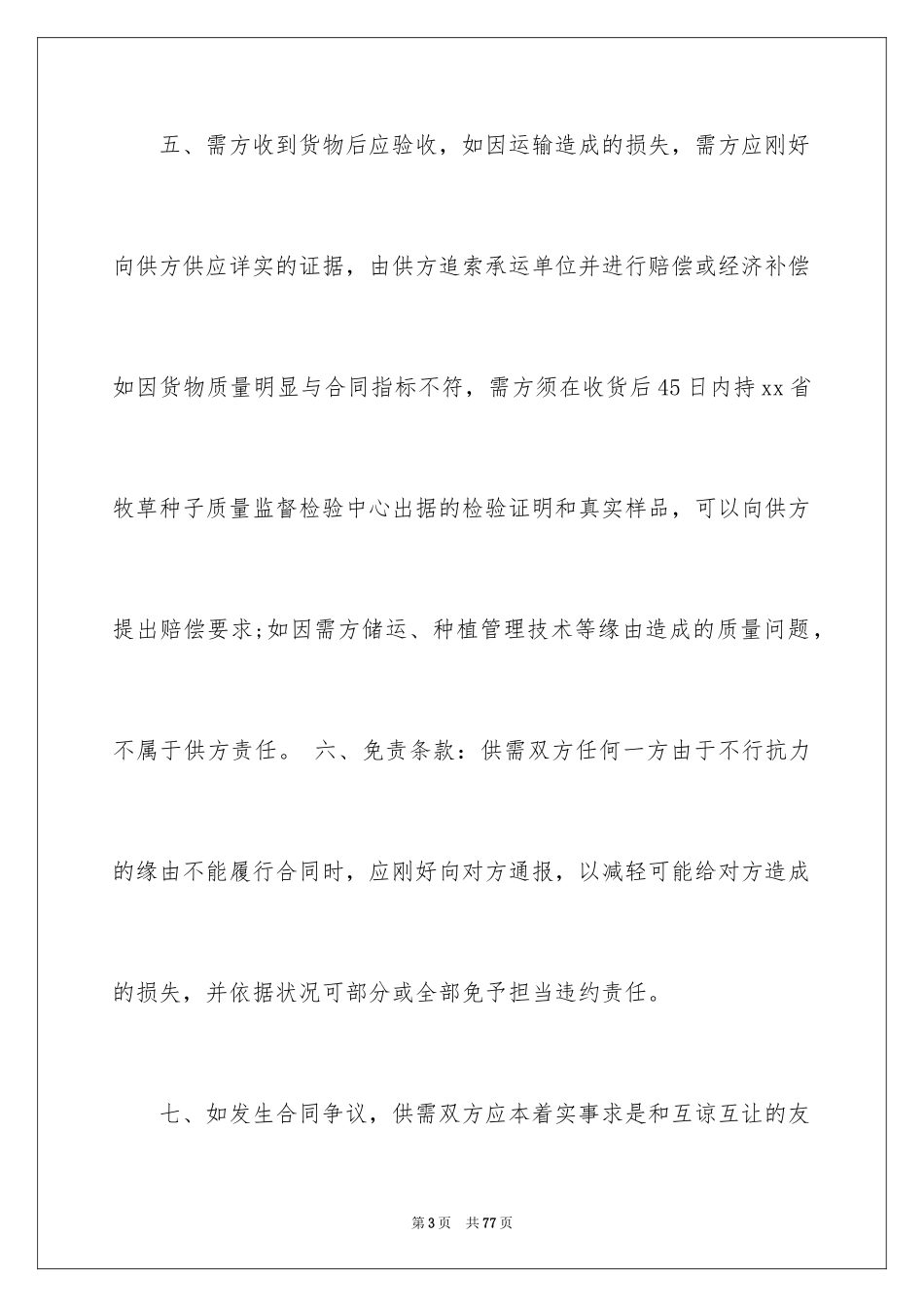 2024买卖合同_1776_第3页