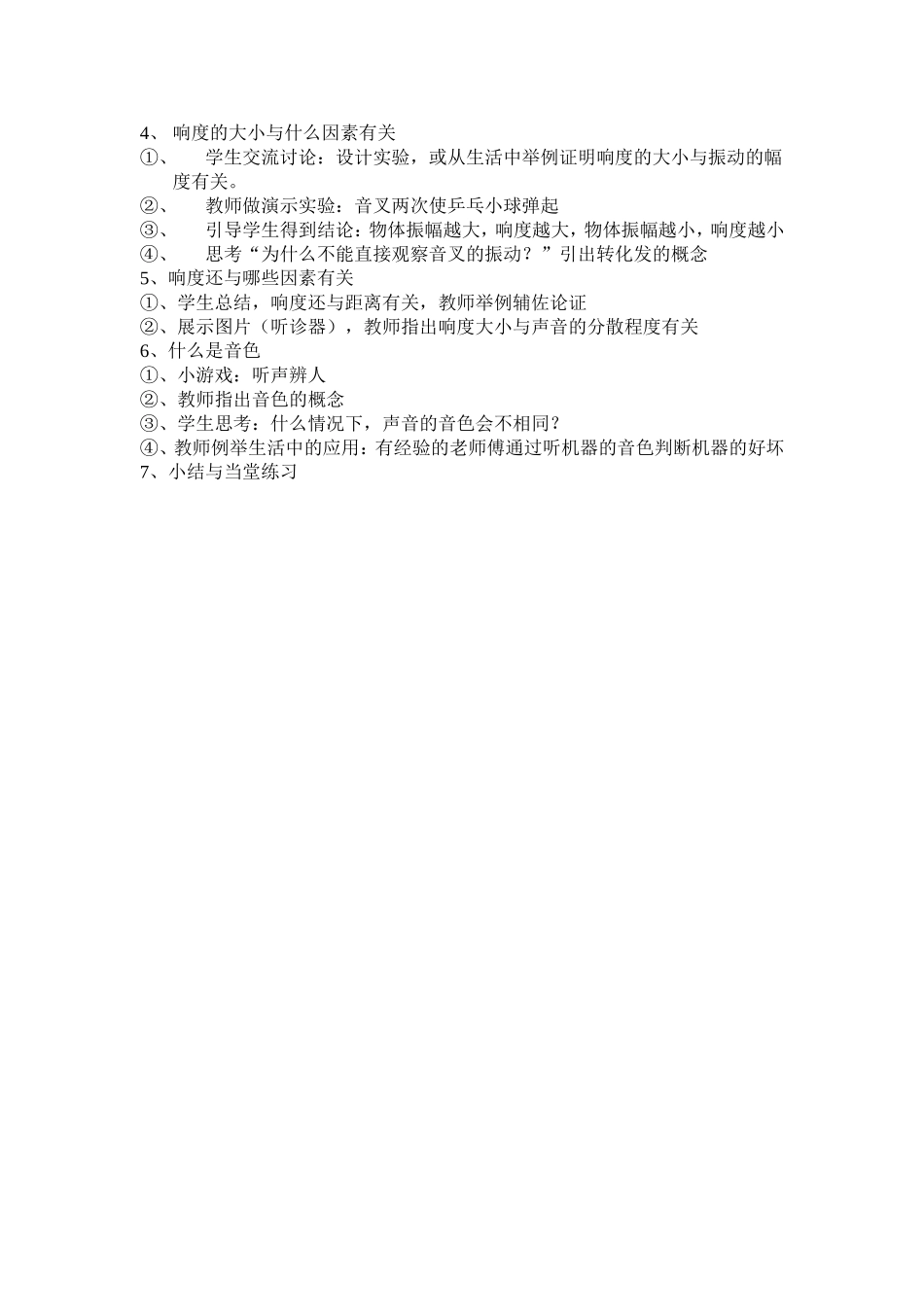 声音的特性（教案）_第2页