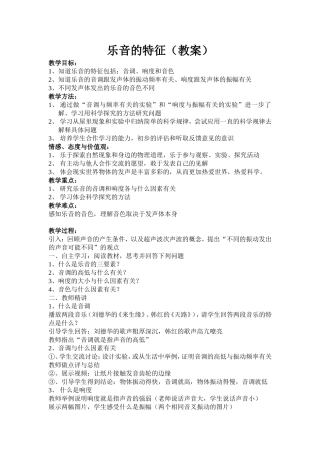 声音的特性（教案）