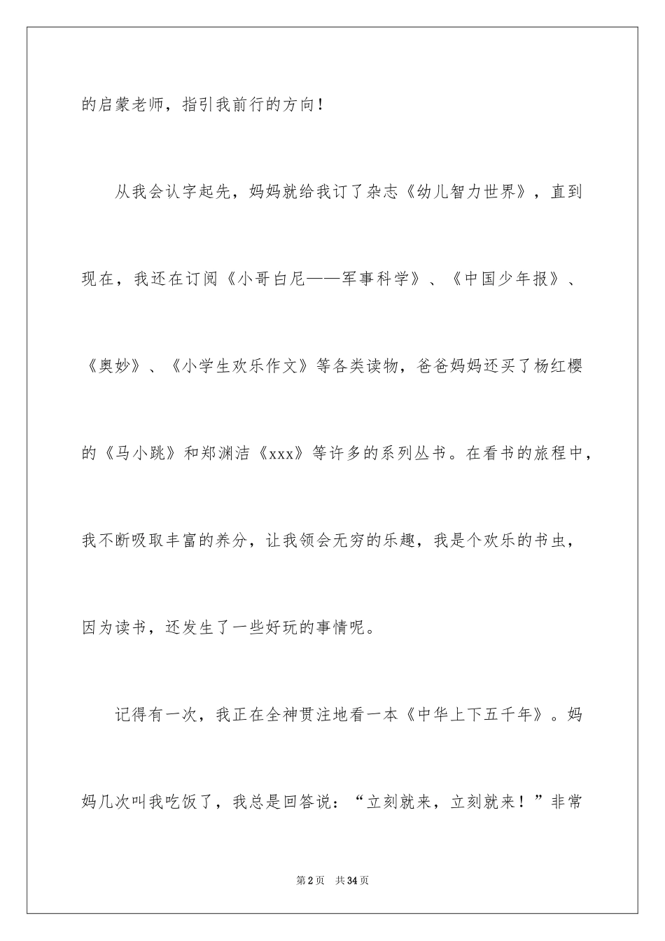 2024于读书的演讲稿_116_第2页
