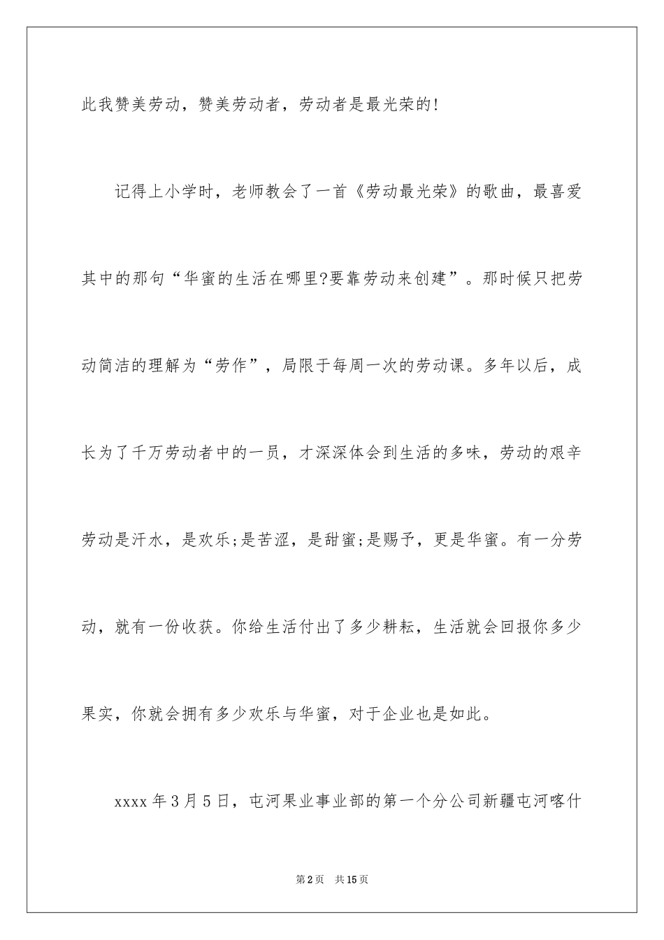 2024五一劳动节演讲稿_692_第2页