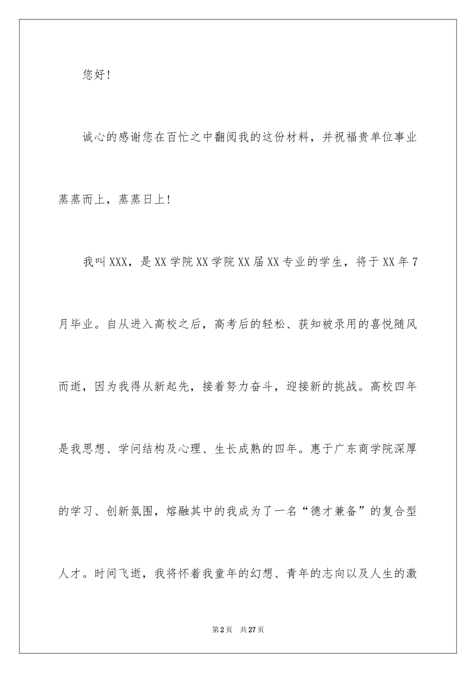 2024人事专员求职信_2_第2页