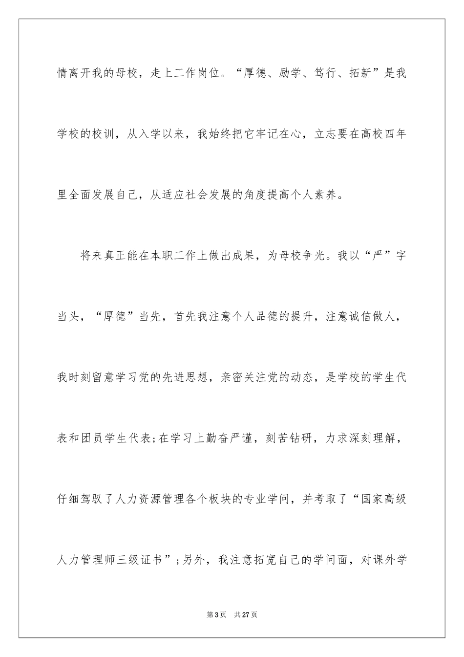 2024人事专员求职信_2_第3页