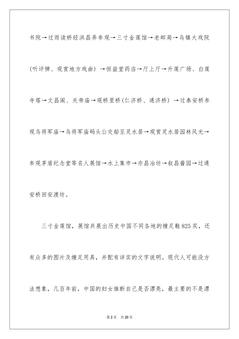 2024乌镇西栅导游词_第2页