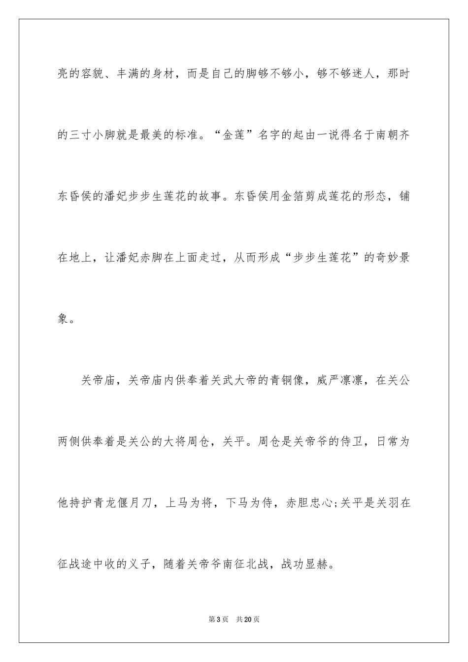 2024乌镇西栅导游词_第3页