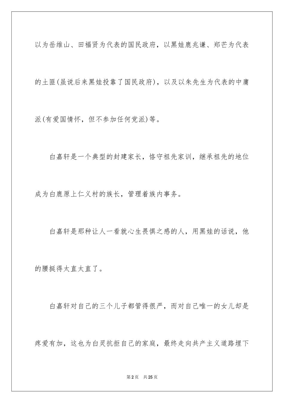 2024《白鹿原》读后感_第2页