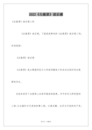 2024《白鹿原》读后感