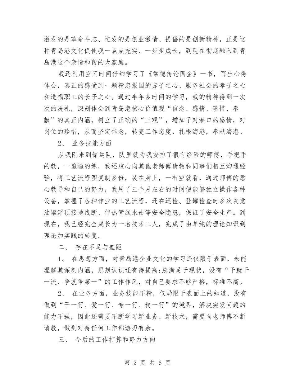 2024年技术员年终工作总结与2024年技术支持年度工作总结汇编_第2页