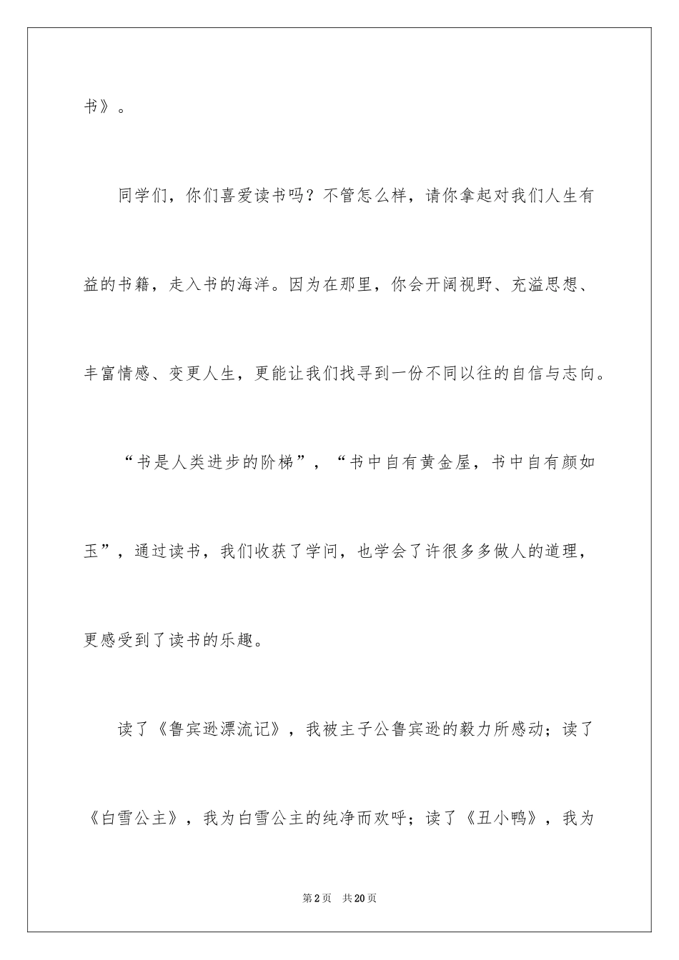 2024于读书的演讲稿_270_第2页