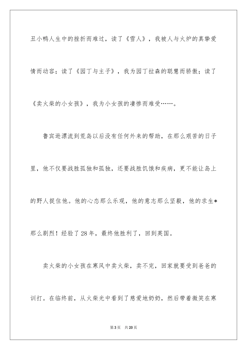 2024于读书的演讲稿_270_第3页