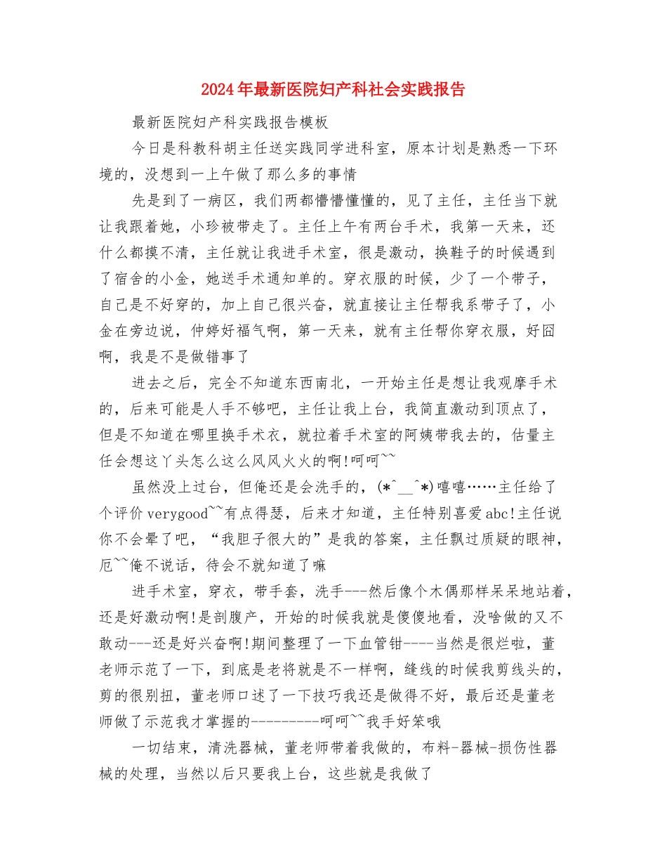 2024年最新劳动节演讲稿：尊重劳动与2024年最新医院妇产科社会实践报告汇编_第3页