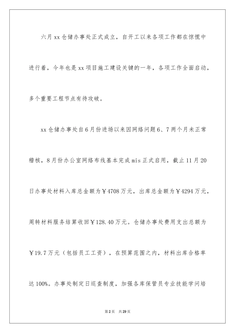 2024仓储年度总结_第2页