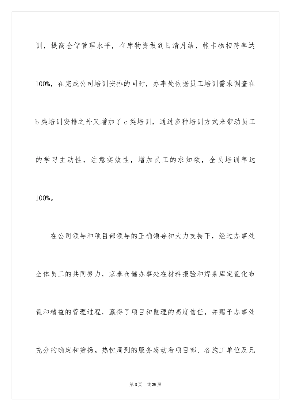 2024仓储年度总结_第3页