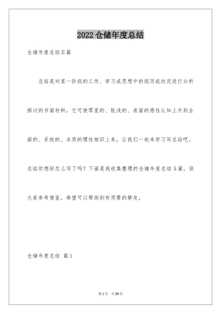 2024仓储年度总结