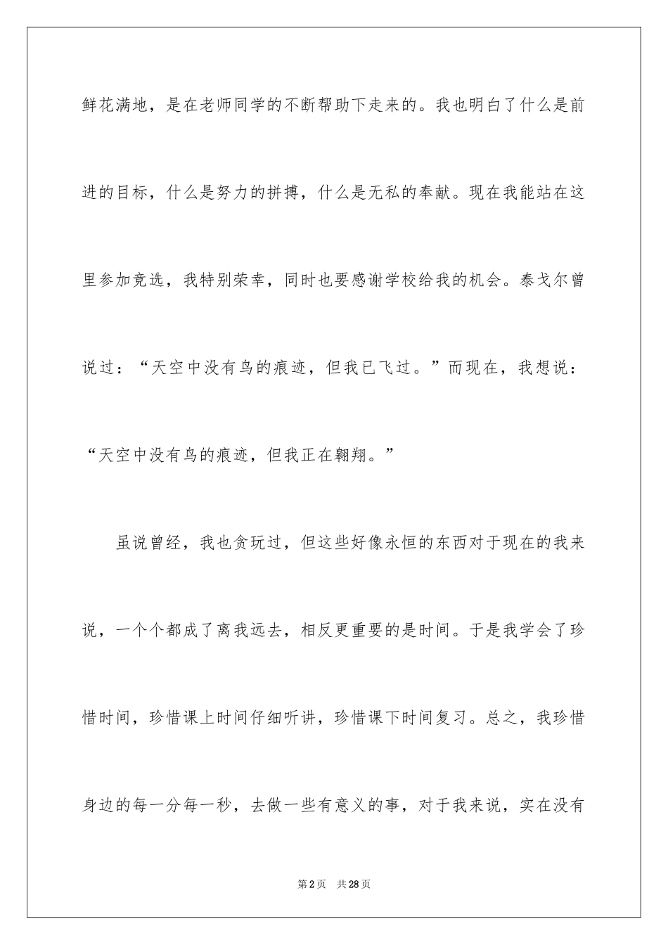 2024中学生演讲稿_1451_第2页