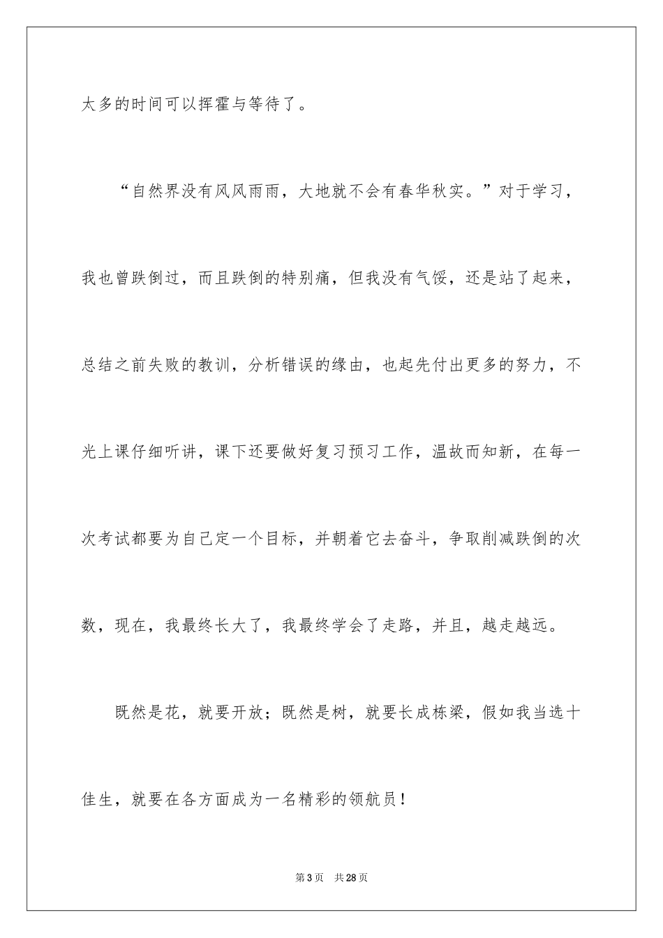 2024中学生演讲稿_1451_第3页