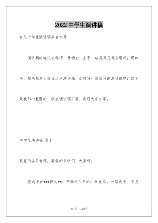 2024中学生演讲稿_1451