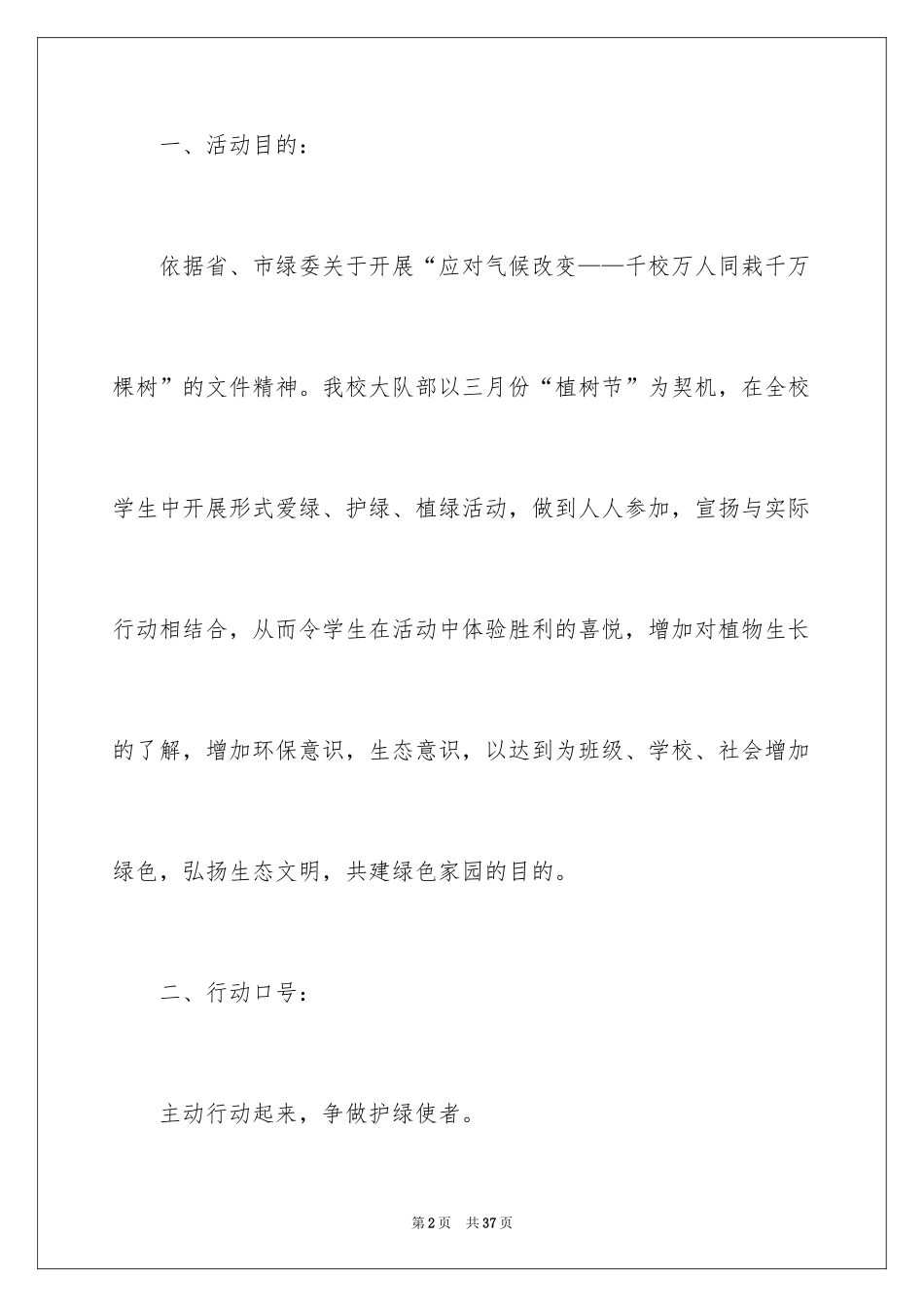 20243.12植树节活动方案_3_第2页