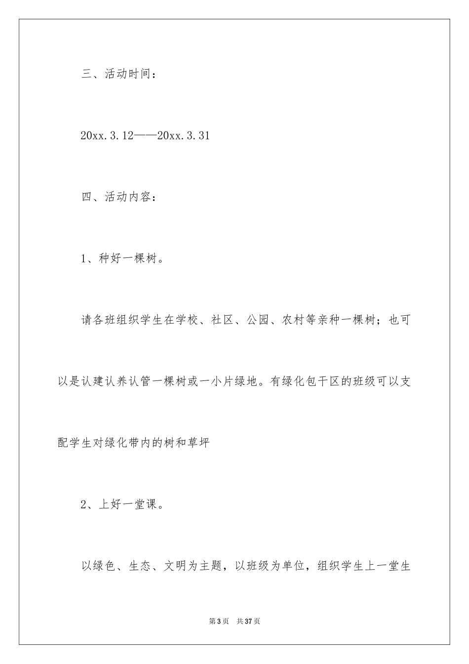 20243.12植树节活动方案_3_第3页