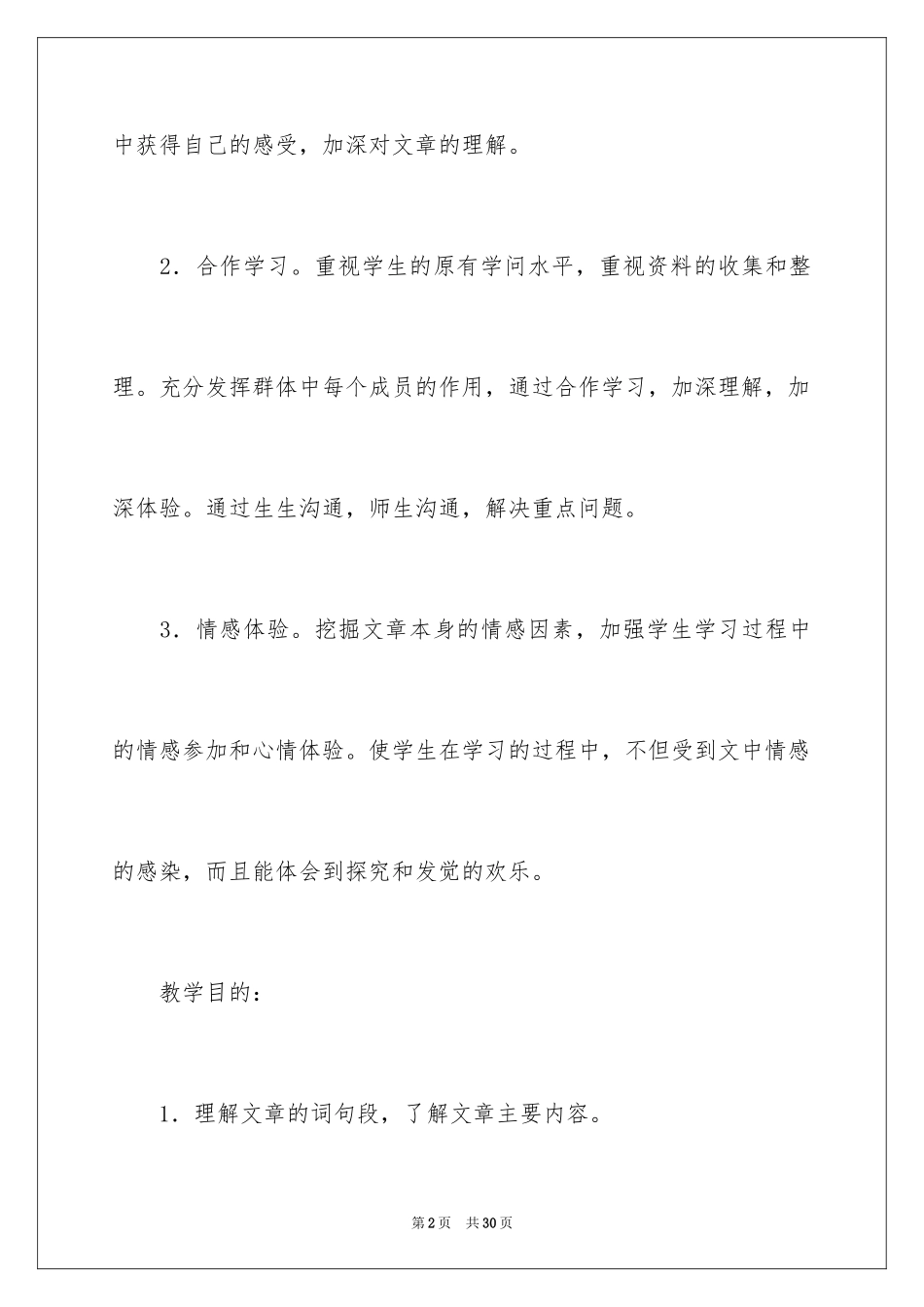 2024《落花生》教案_1_第2页